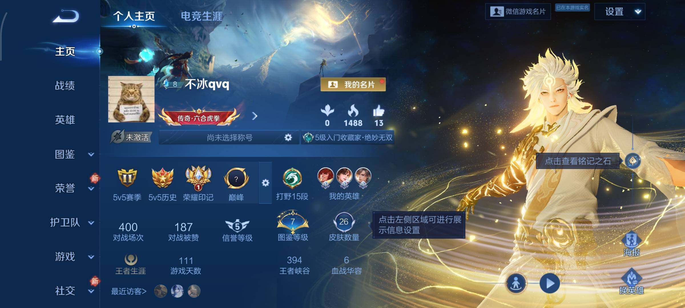 WZCMW474343王者荣耀账号详情图2 WZCMW474343王者荣耀账号详情图2