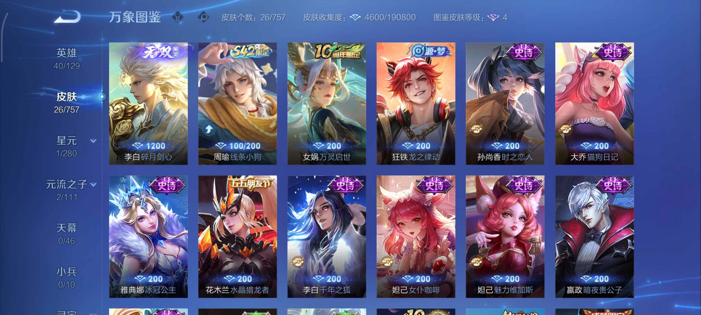 WZCMW474343王者荣耀账号详情图6 WZCMW474343王者荣耀账号详情图6