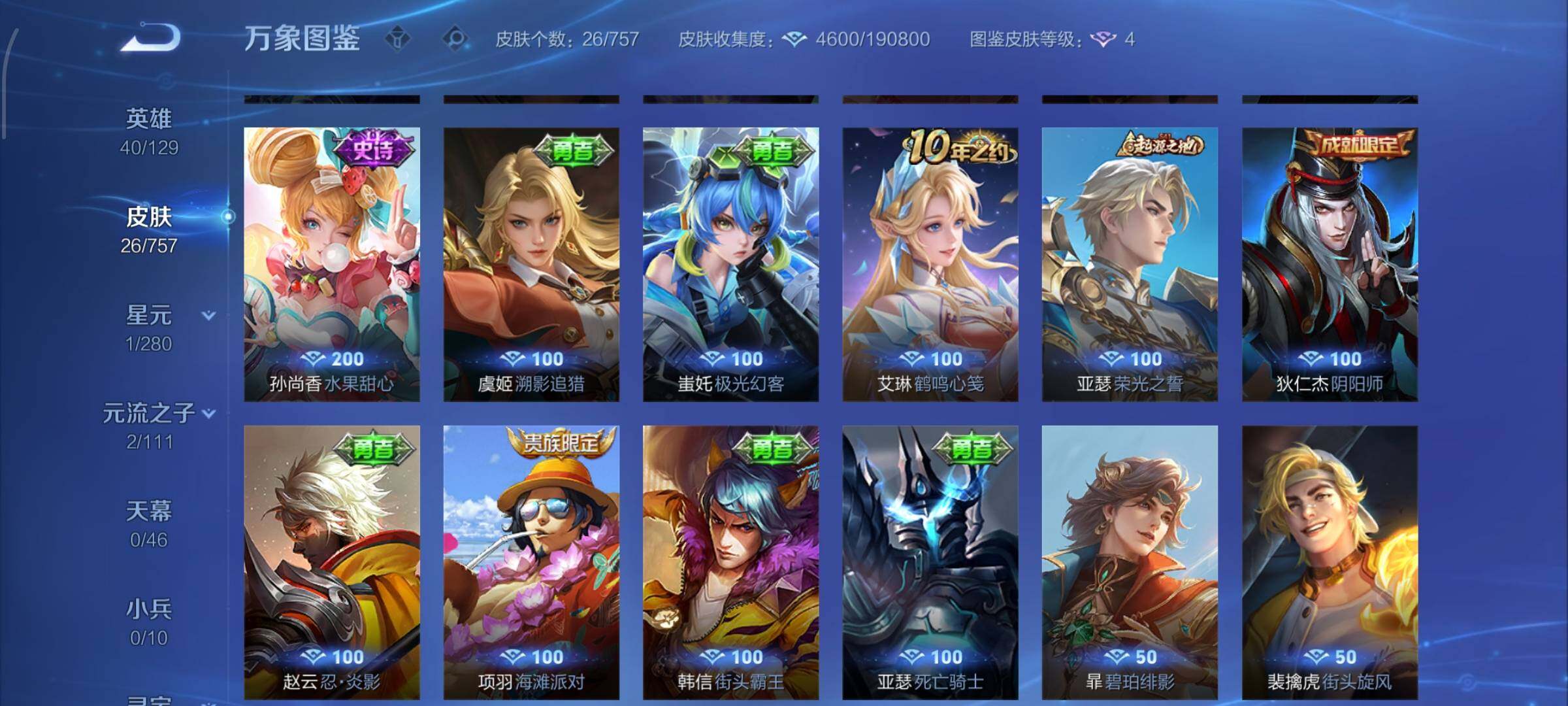 WZCMW474343王者荣耀账号详情图7 WZCMW474343王者荣耀账号详情图7