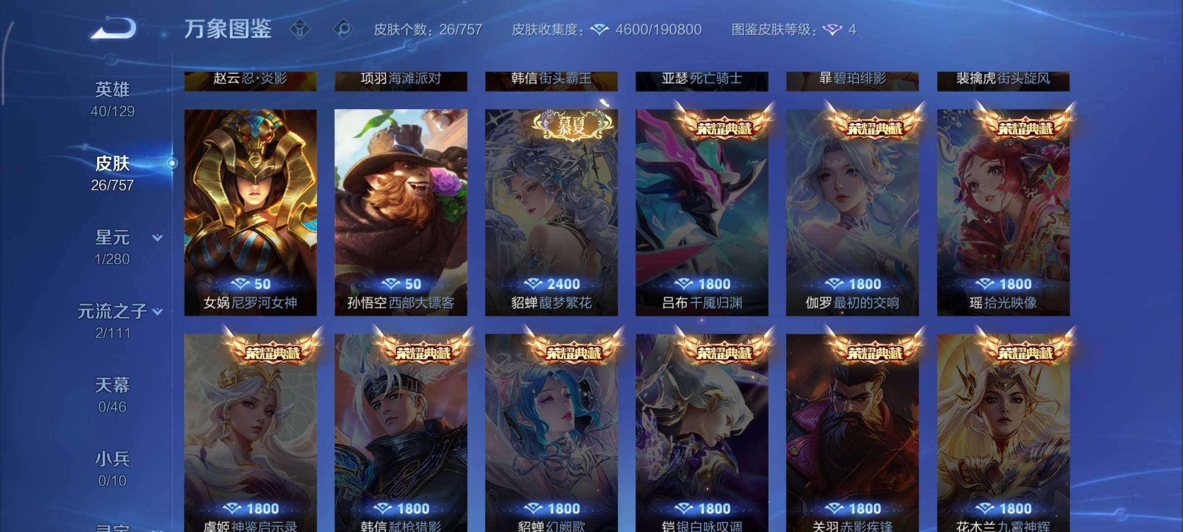 WZCMW474343王者荣耀账号详情图8 WZCMW474343王者荣耀账号详情图8