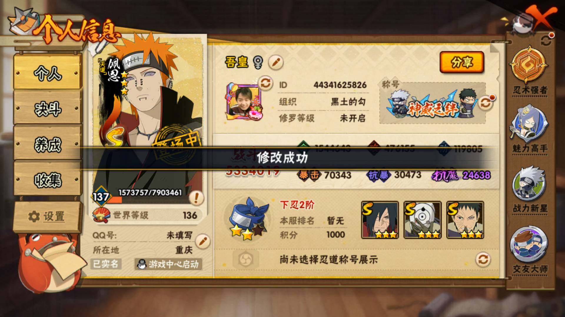 HYLFY43031火影忍者账号详情图3