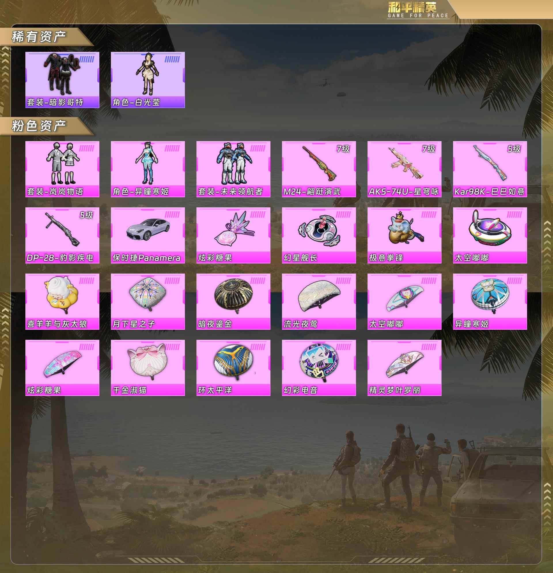 HPQM478336和平精英账号详情图6