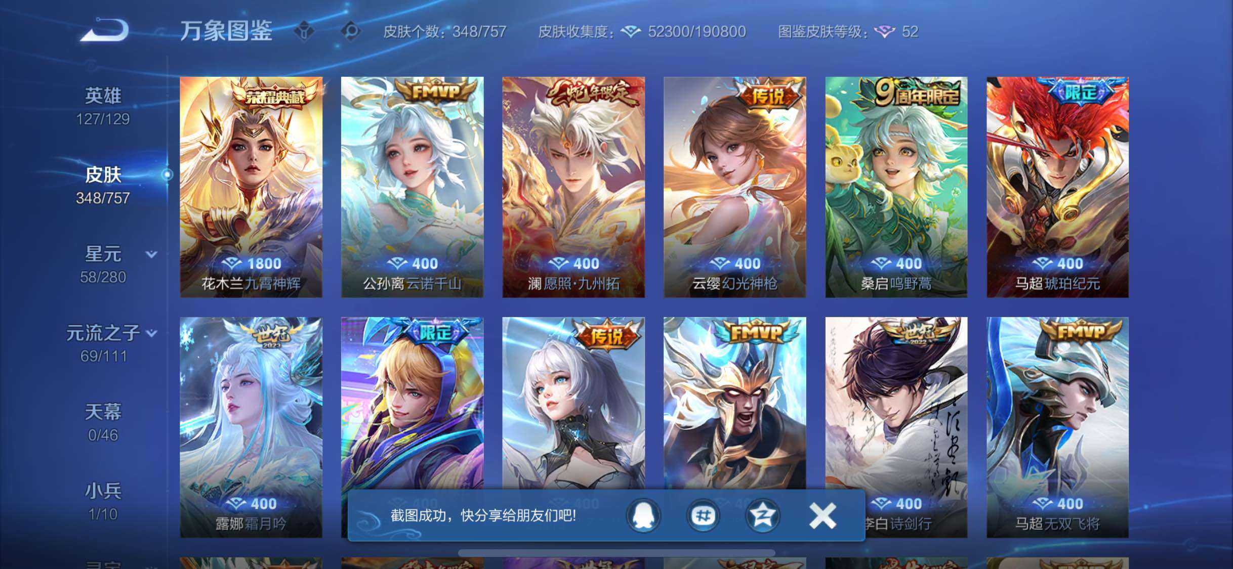 WZCMW449356王者荣耀账号详情图7