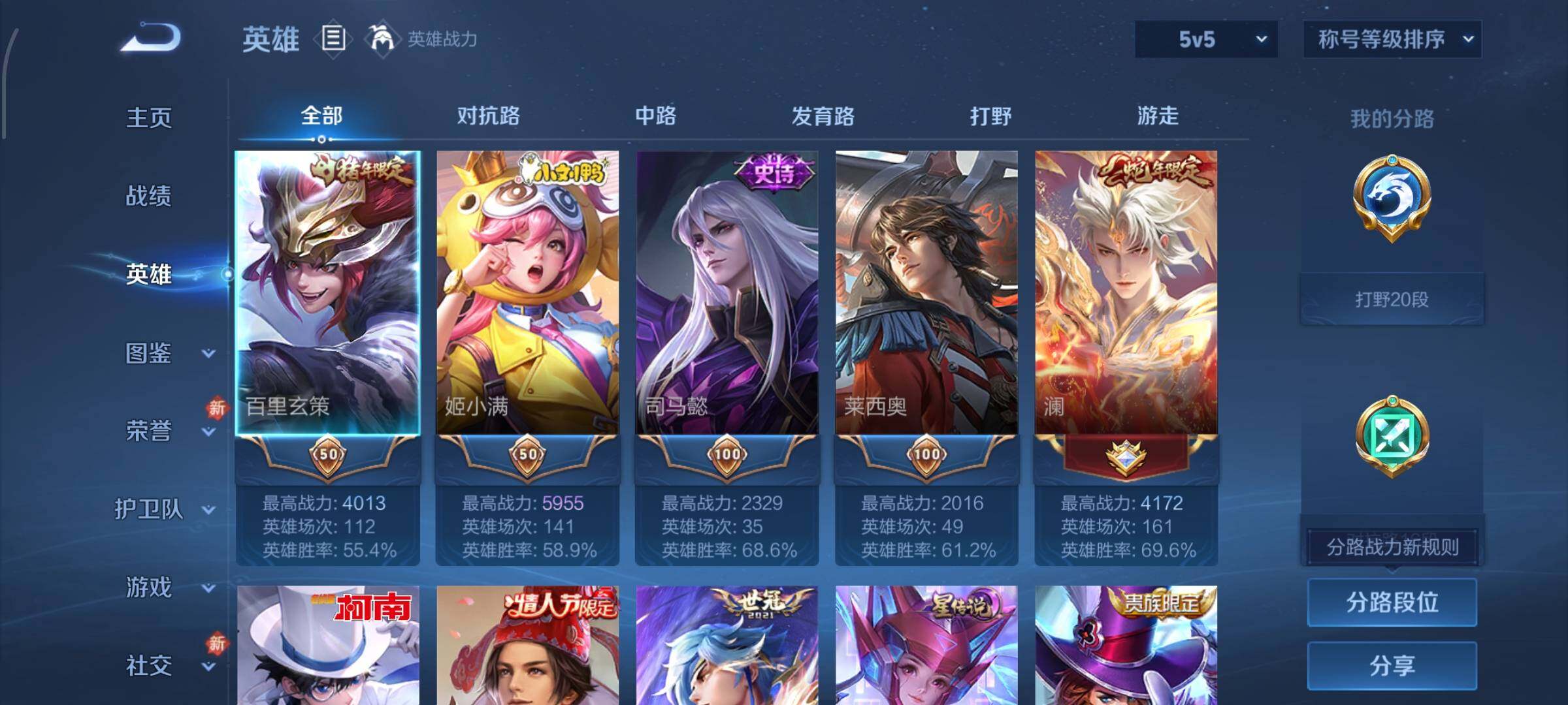 WZCMW460185王者荣耀账号详情图3