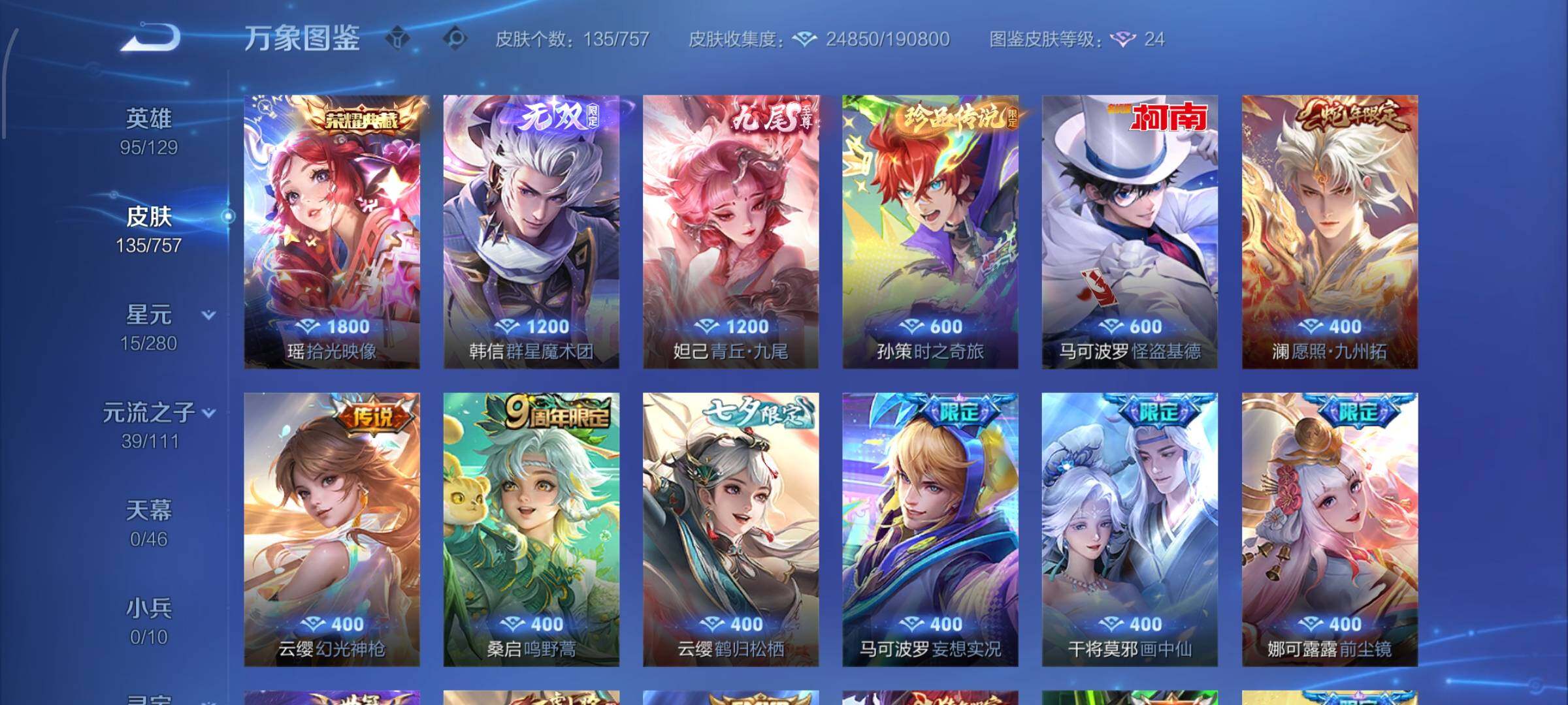 WZCMW460185王者荣耀账号详情图6