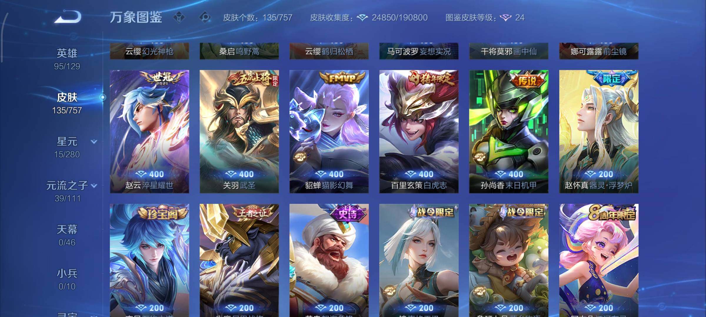 WZCMW460185王者荣耀账号详情图7