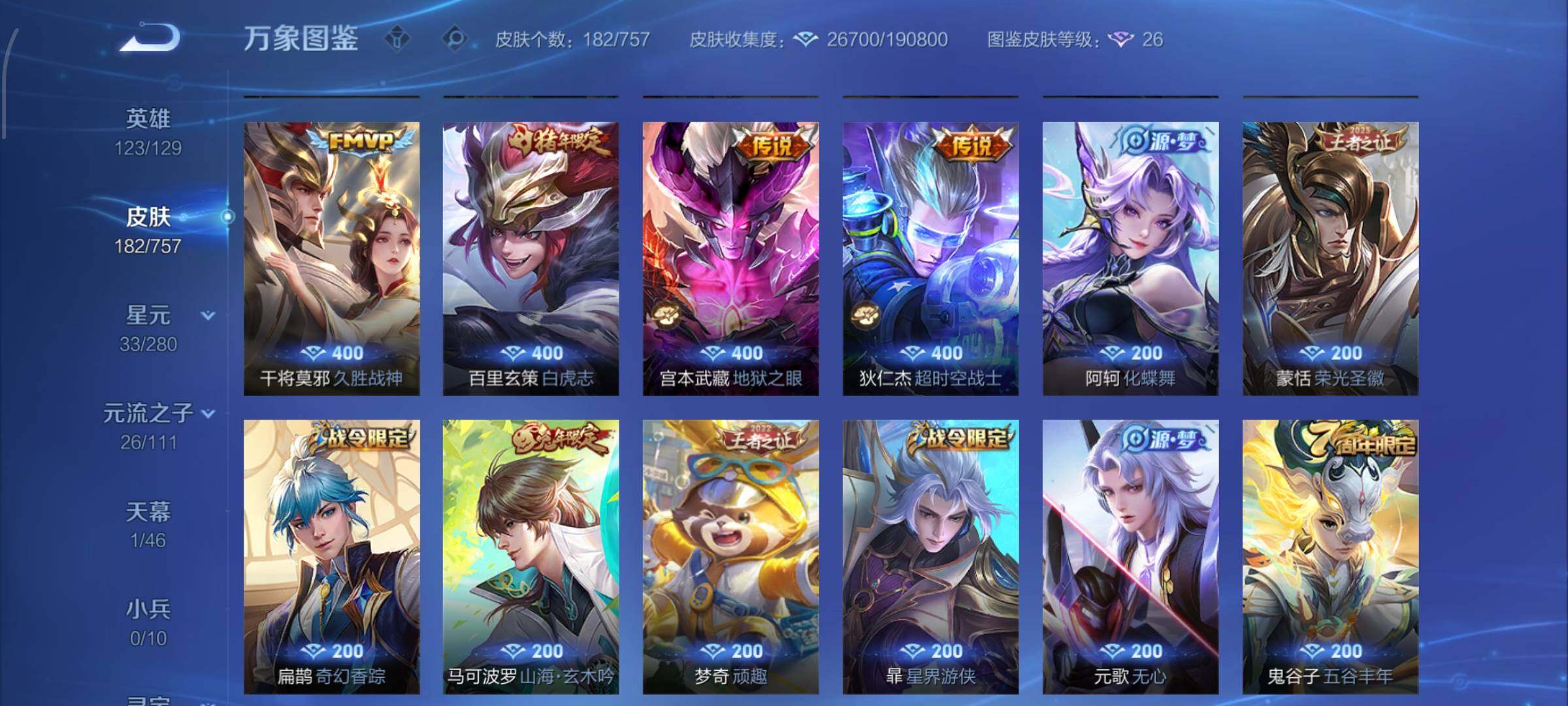 WZCMW479849王者荣耀账号详情图7 WZCMW479849王者荣耀账号详情图7