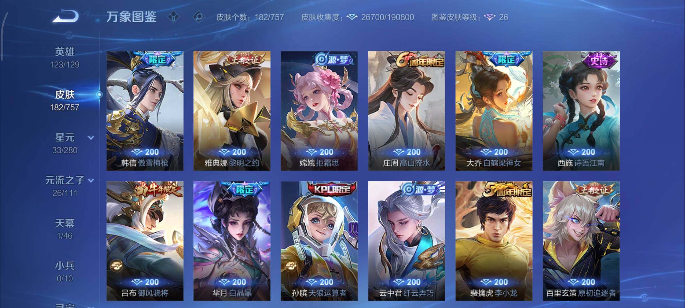 WZCMW479849王者荣耀账号详情图8 WZCMW479849王者荣耀账号详情图8