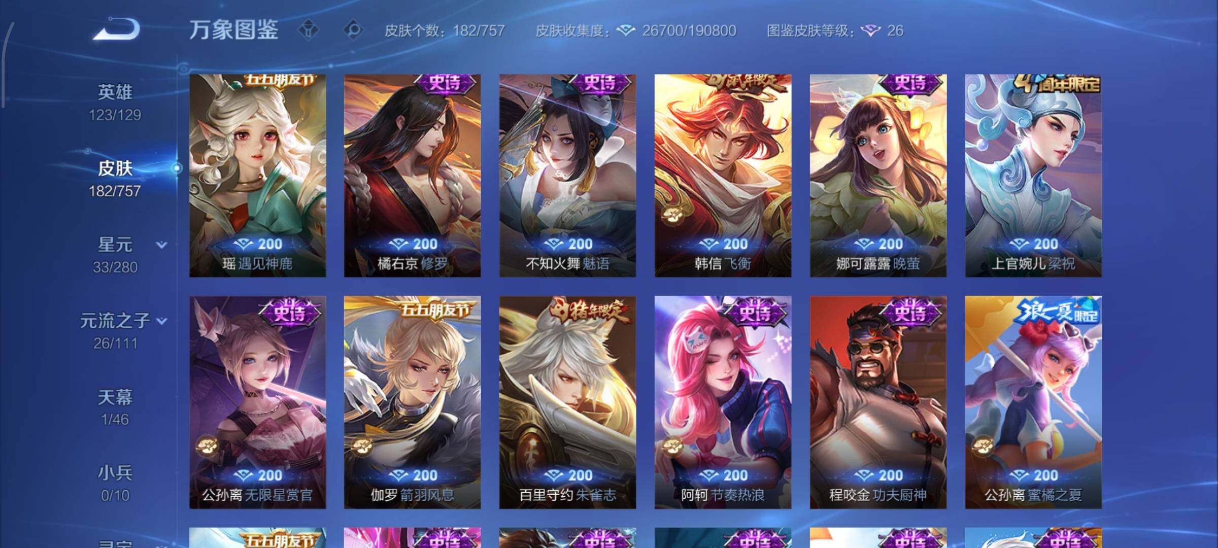 WZCMW479849王者荣耀账号详情图9 WZCMW479849王者荣耀账号详情图9