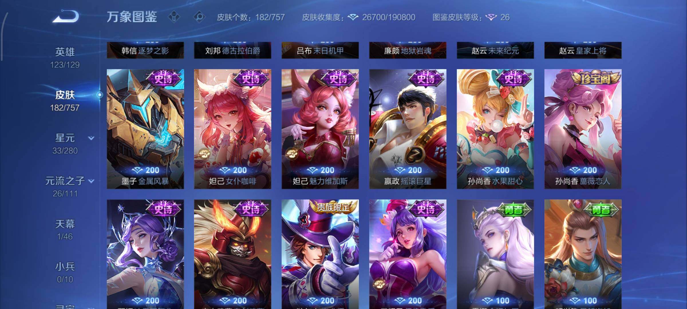 WZCMW479849王者荣耀账号详情图11 WZCMW479849王者荣耀账号详情图11