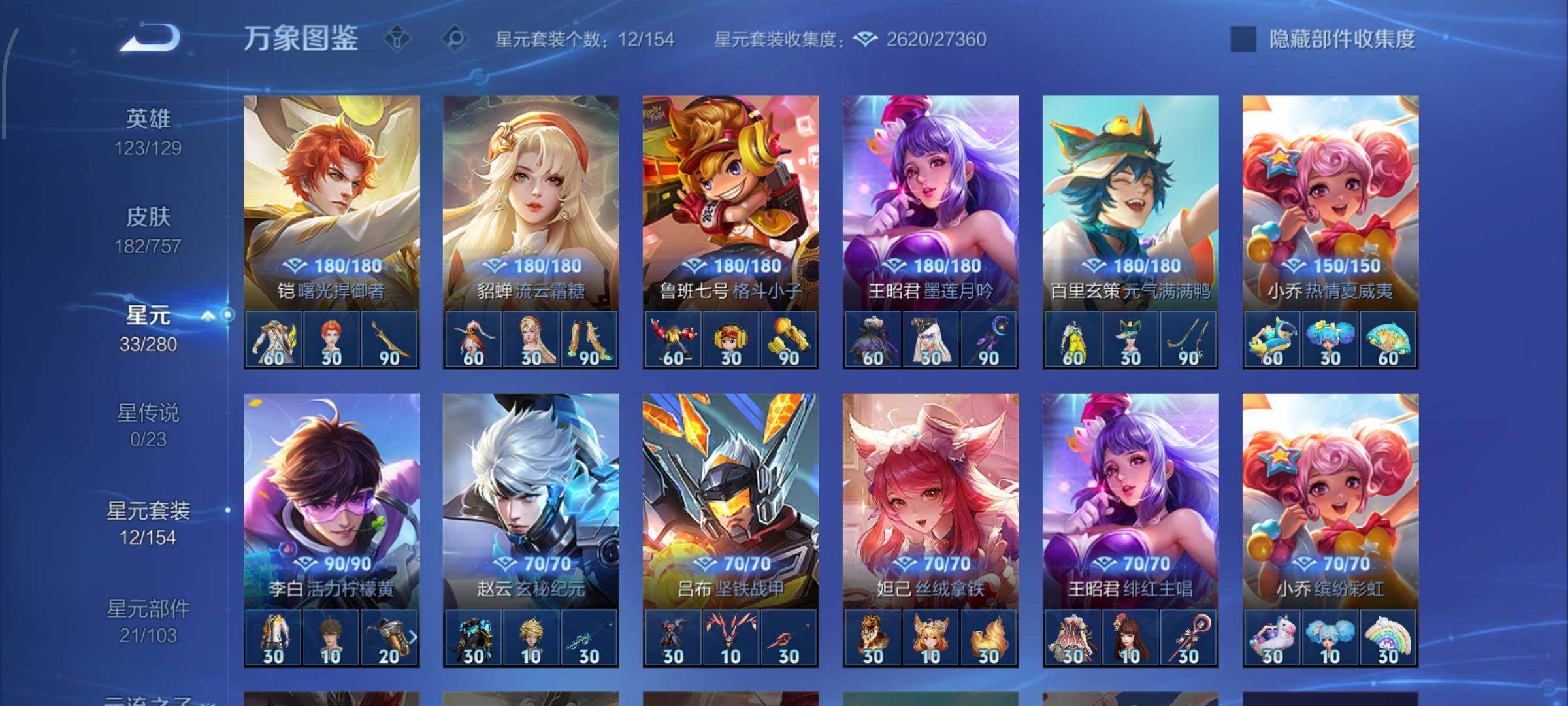 WZCMW479849王者荣耀账号详情图12 WZCMW479849王者荣耀账号详情图12