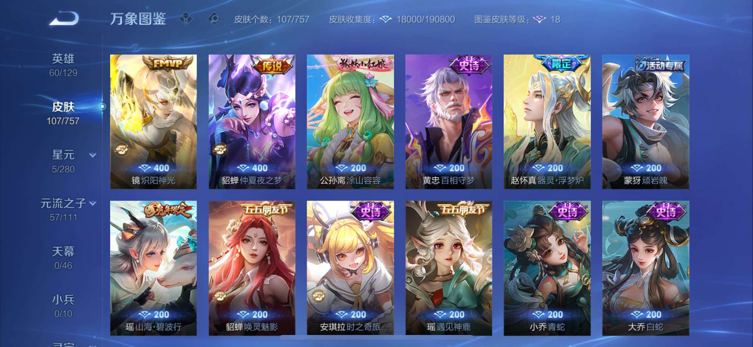 WZCMW449250王者荣耀账号详情图7