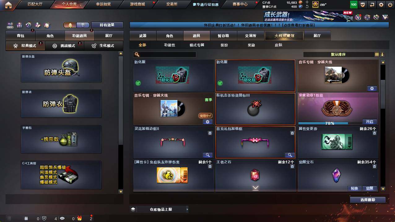 CFCMW421174穿越火线账号详情图11