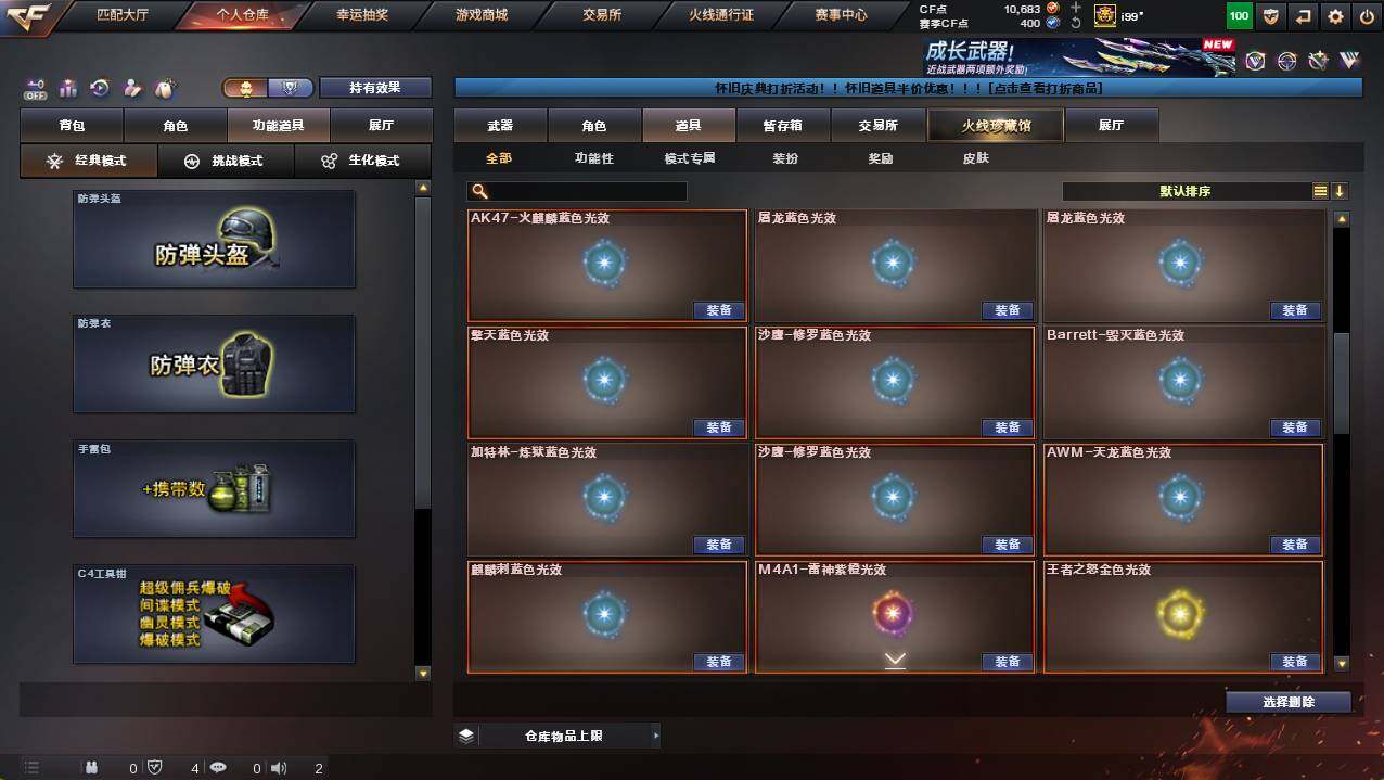 CFCMW421174穿越火线账号详情图13