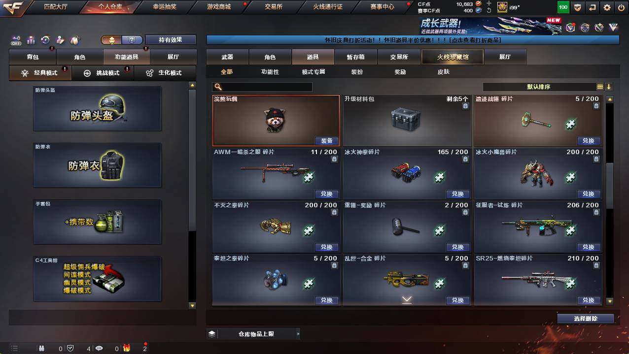 CFCMW421174穿越火线账号详情图14