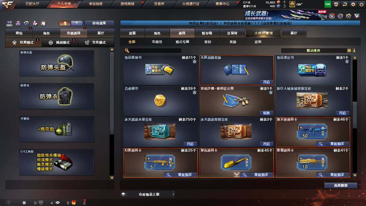 CFCMW421174穿越火线账号详情图15