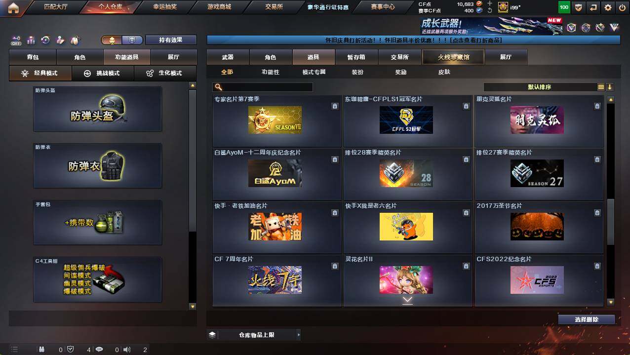 CFCMW421174穿越火线账号详情图17