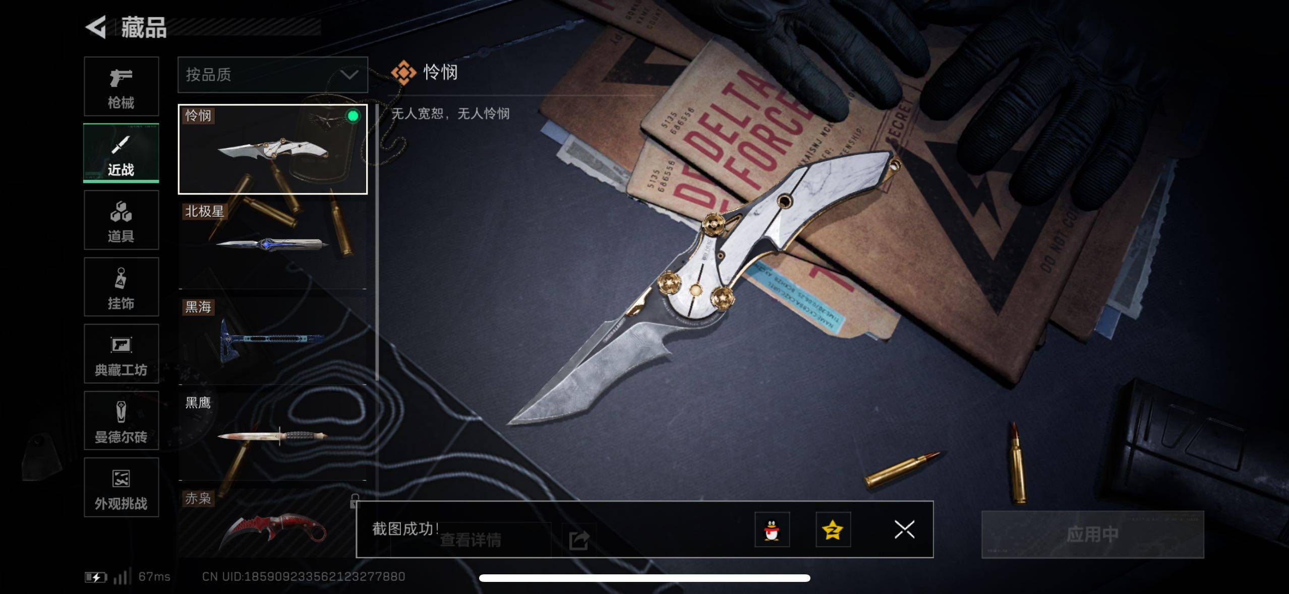 SJZCMW411530三角洲行动账号详情图6