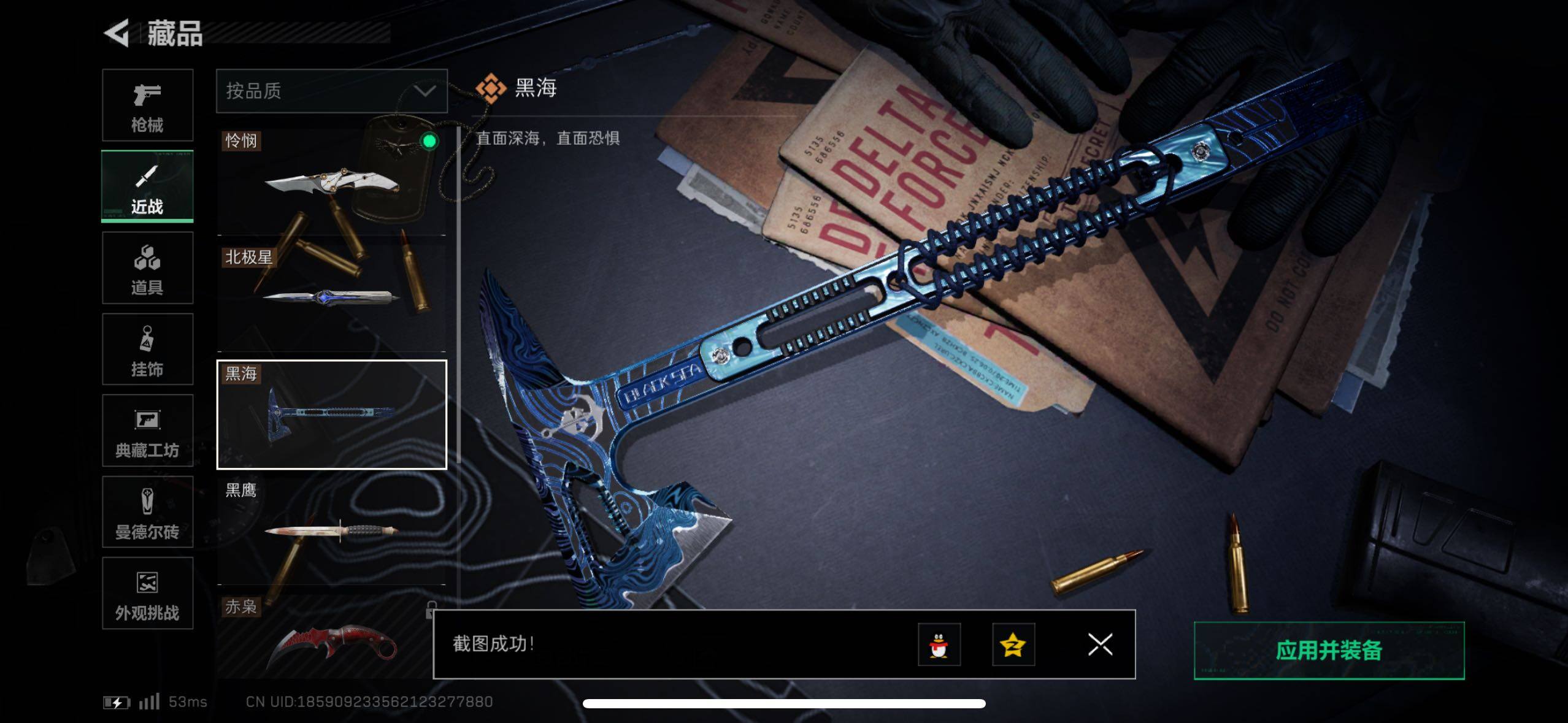 SJZCMW411530三角洲行动账号详情图4