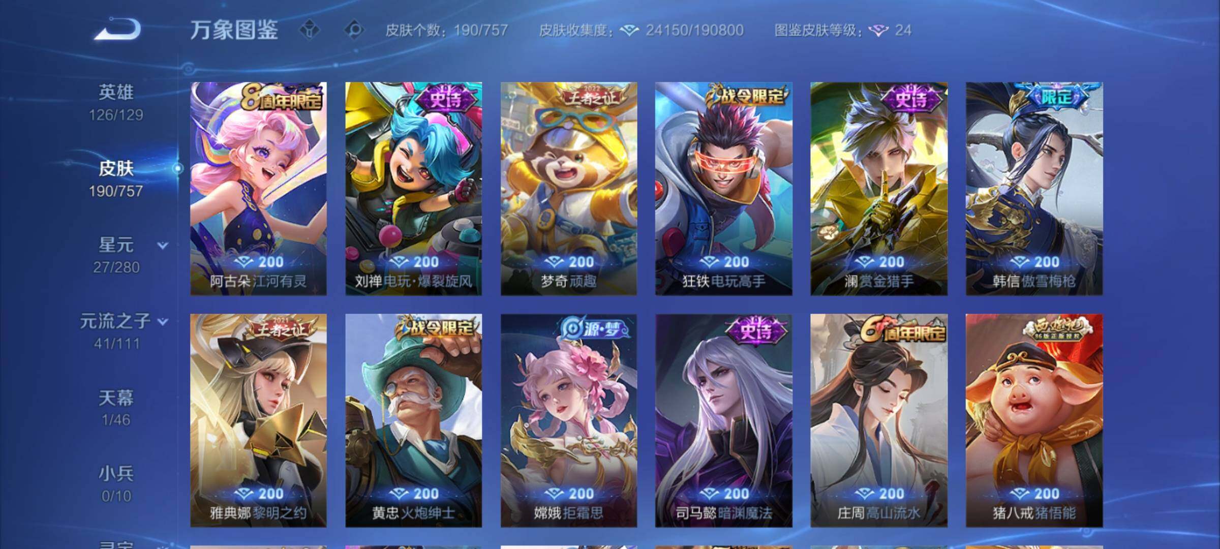 WZCMY457005王者荣耀账号详情图8