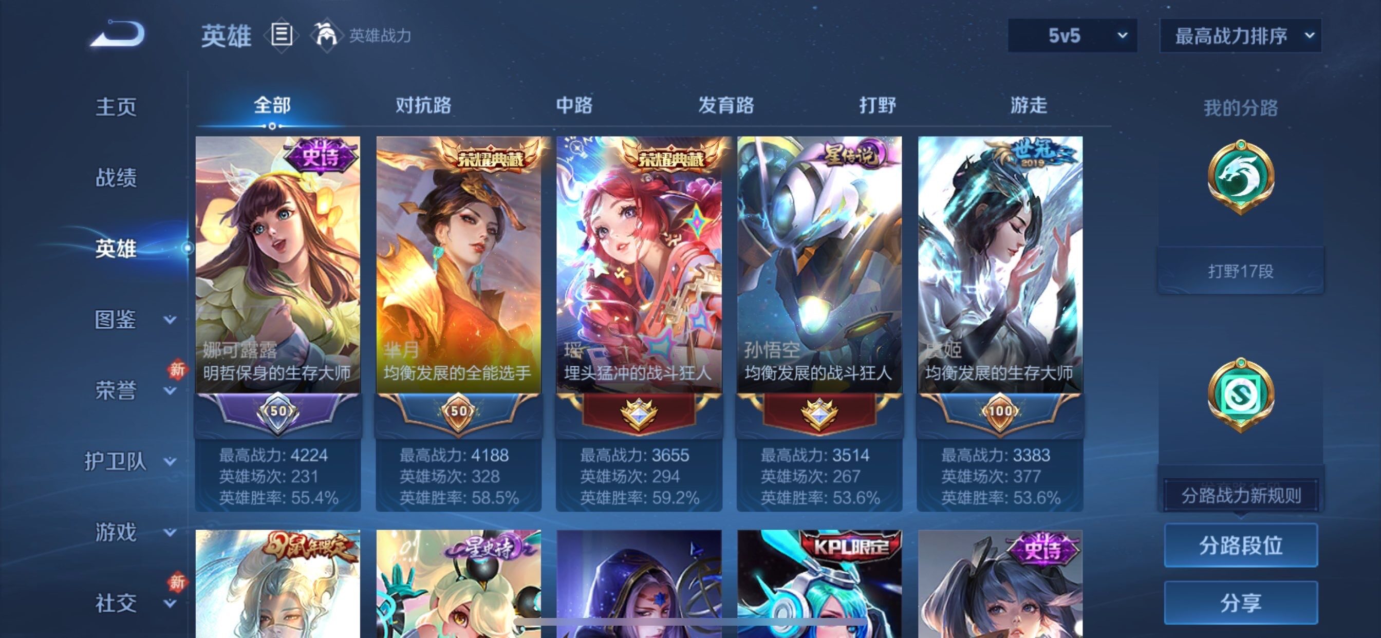 WZCMY456053王者荣耀账号详情图3