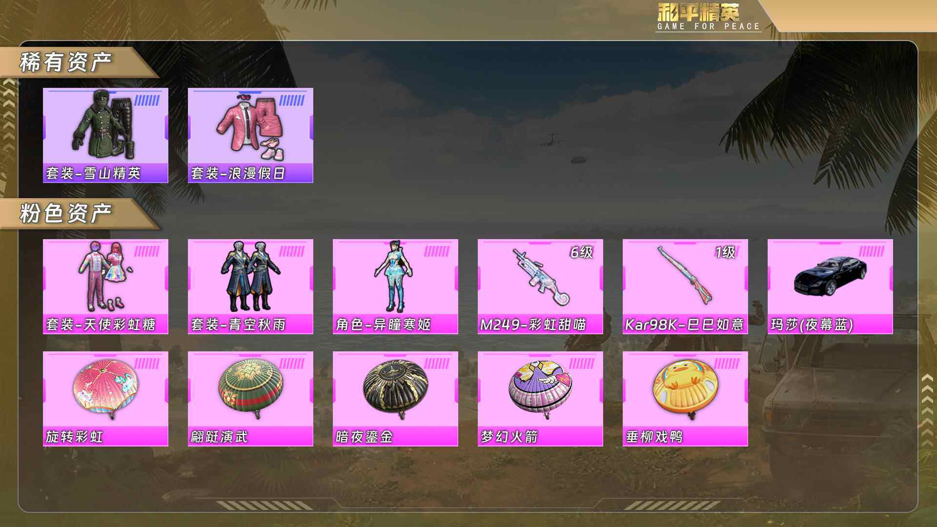 HPQM478338和平精英账号详情图6