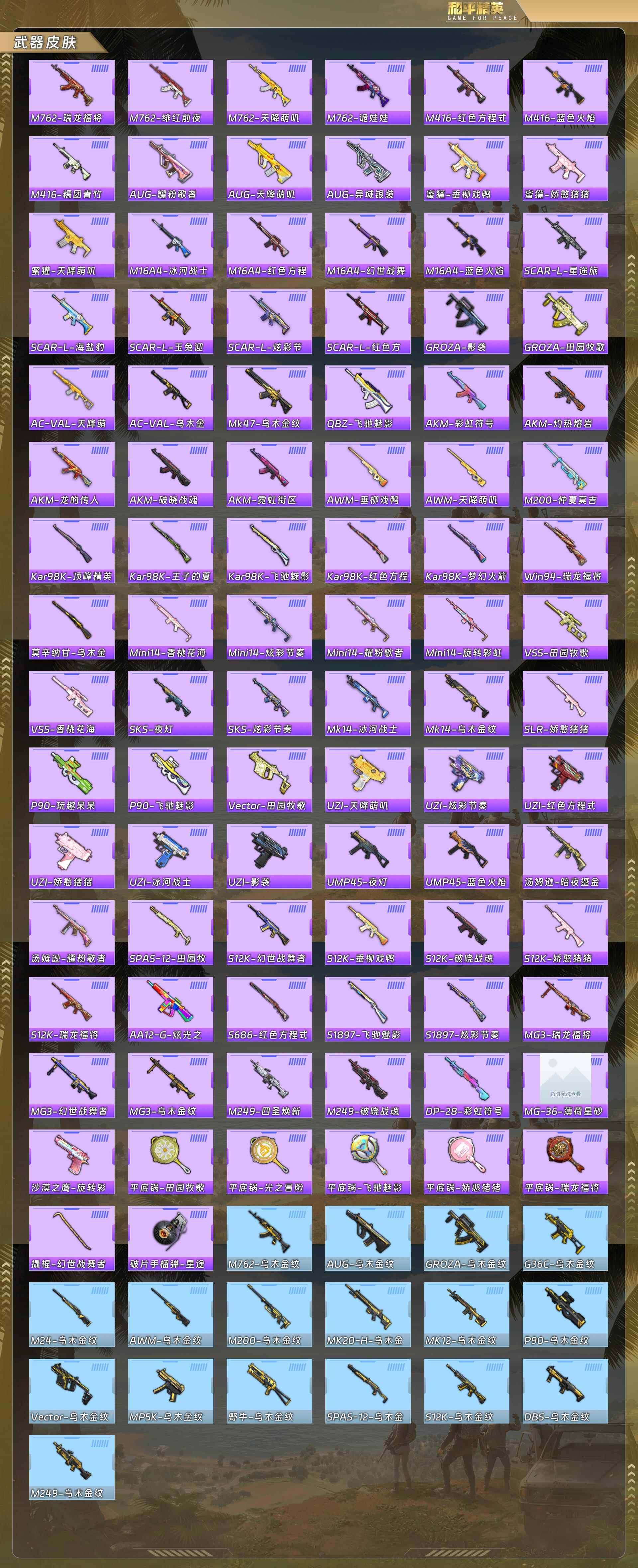 HPQM478338和平精英账号详情图8