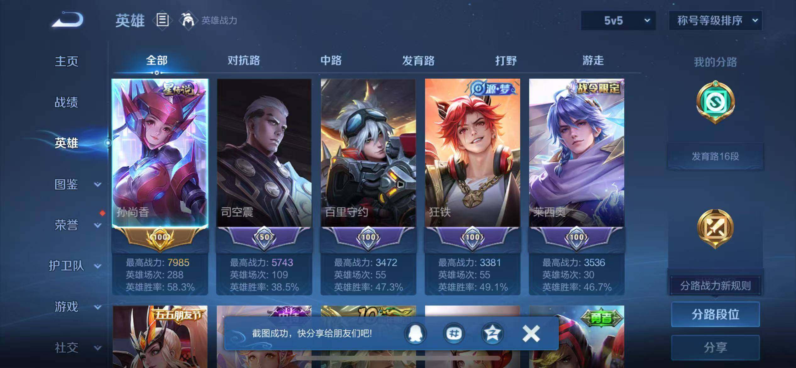 WZCMW451716王者荣耀账号详情图4