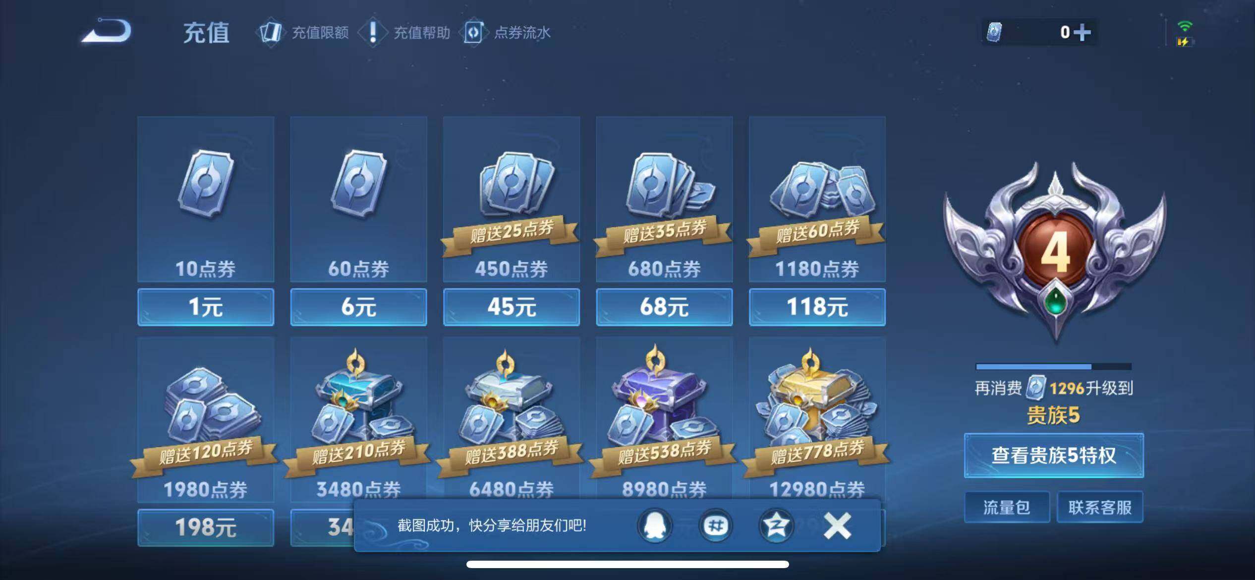 WZCMW451716王者荣耀账号详情图11