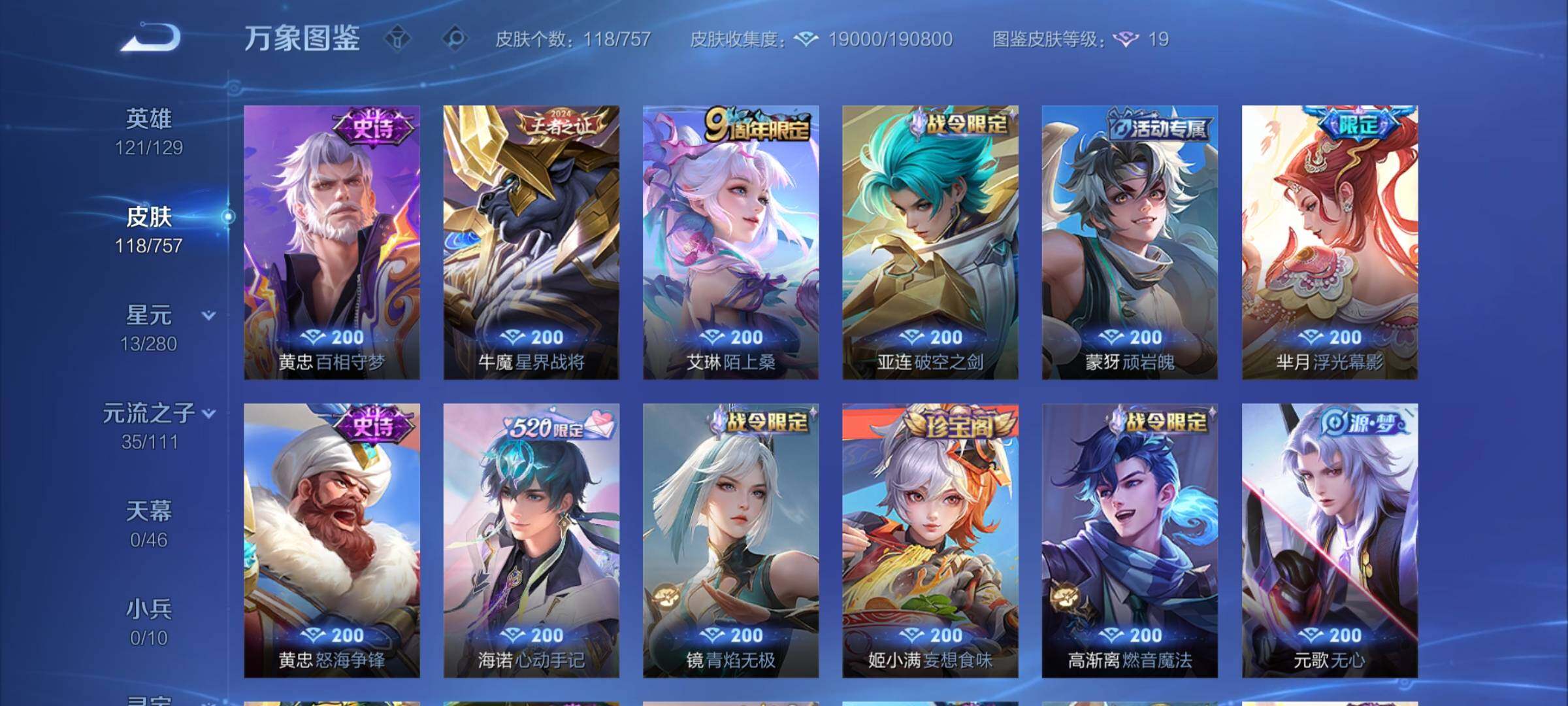 WZCMY461586王者荣耀账号详情图7