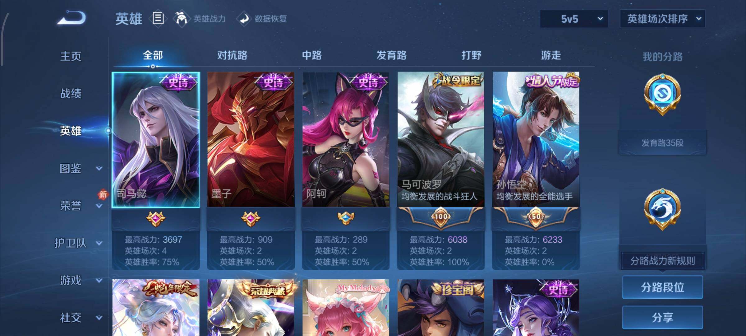 WZCMW449197王者荣耀账号详情图3