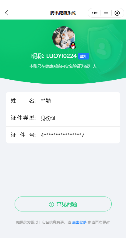 WZKG449249王者荣耀账号详情图5