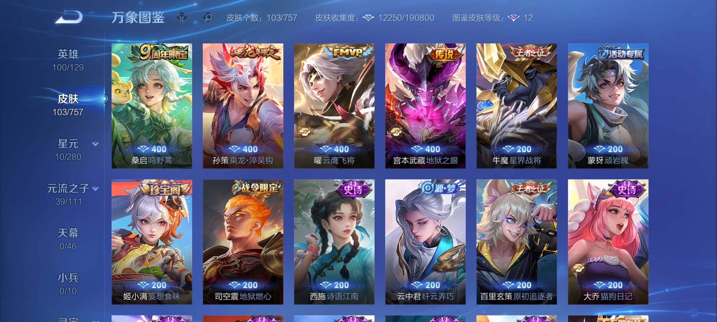 WZCMY461591王者荣耀账号详情图6