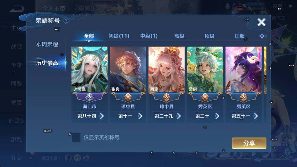 WZCMW4120218王者荣耀账号详情图7