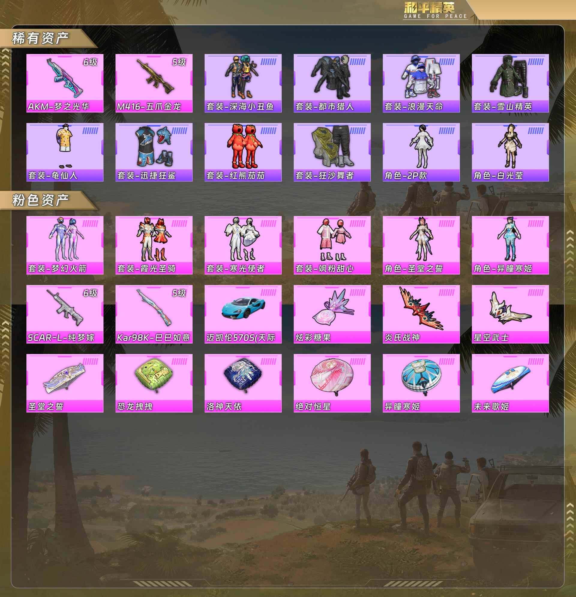 HPQM478349和平精英账号详情图6