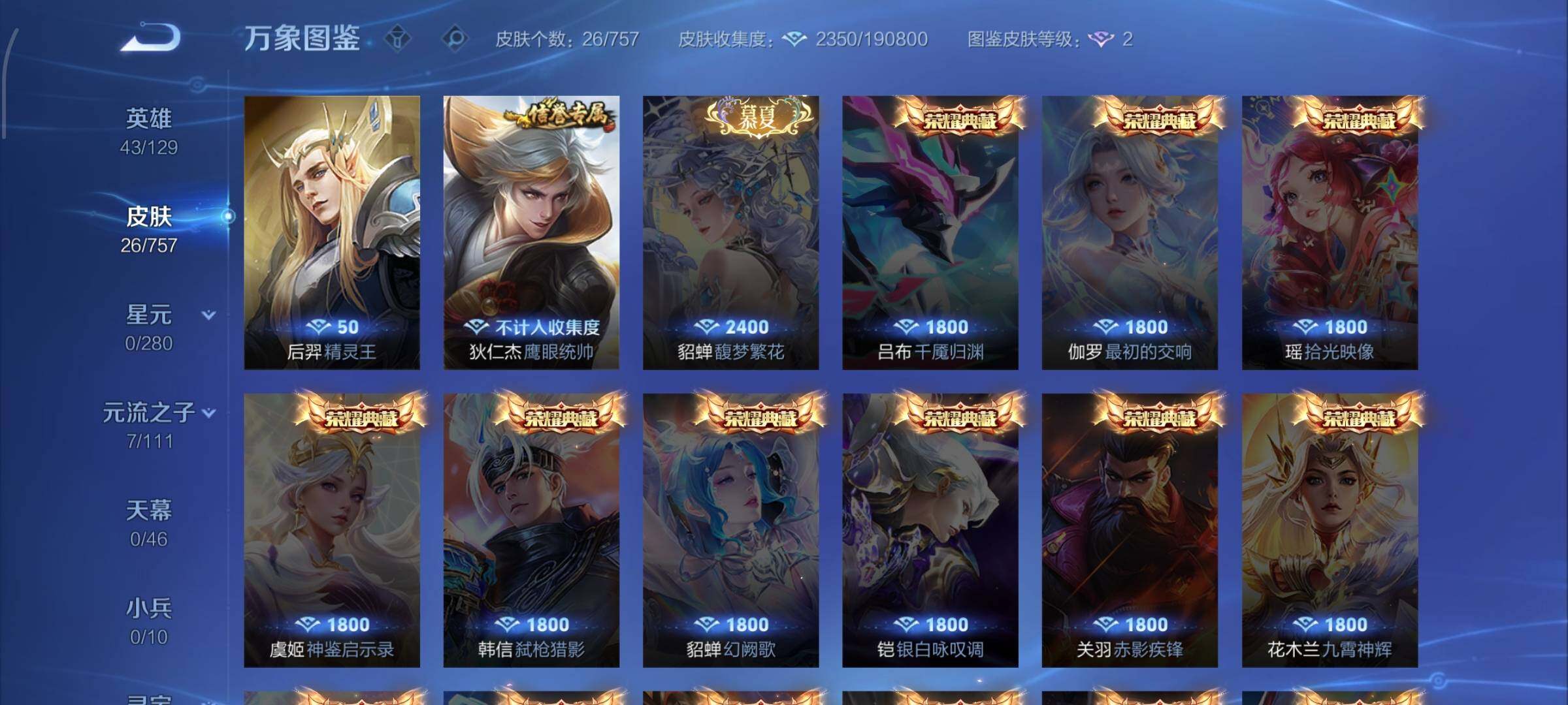 WZCMW454317王者荣耀账号详情图8 WZCMW454317王者荣耀账号详情图8