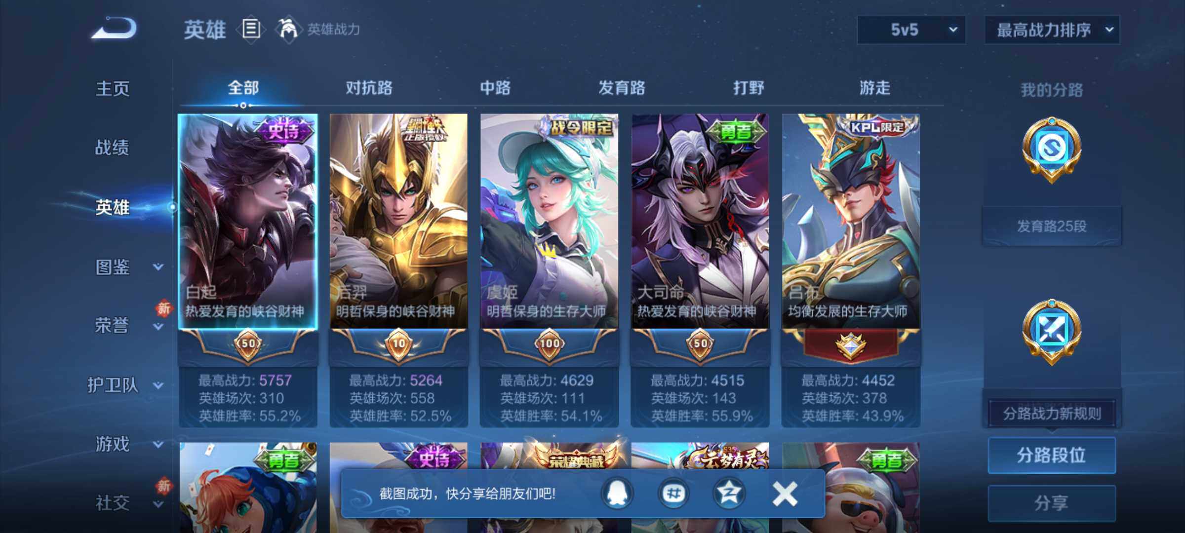 WZLX449820王者荣耀账号详情图6 WZLX449820王者荣耀账号详情图6