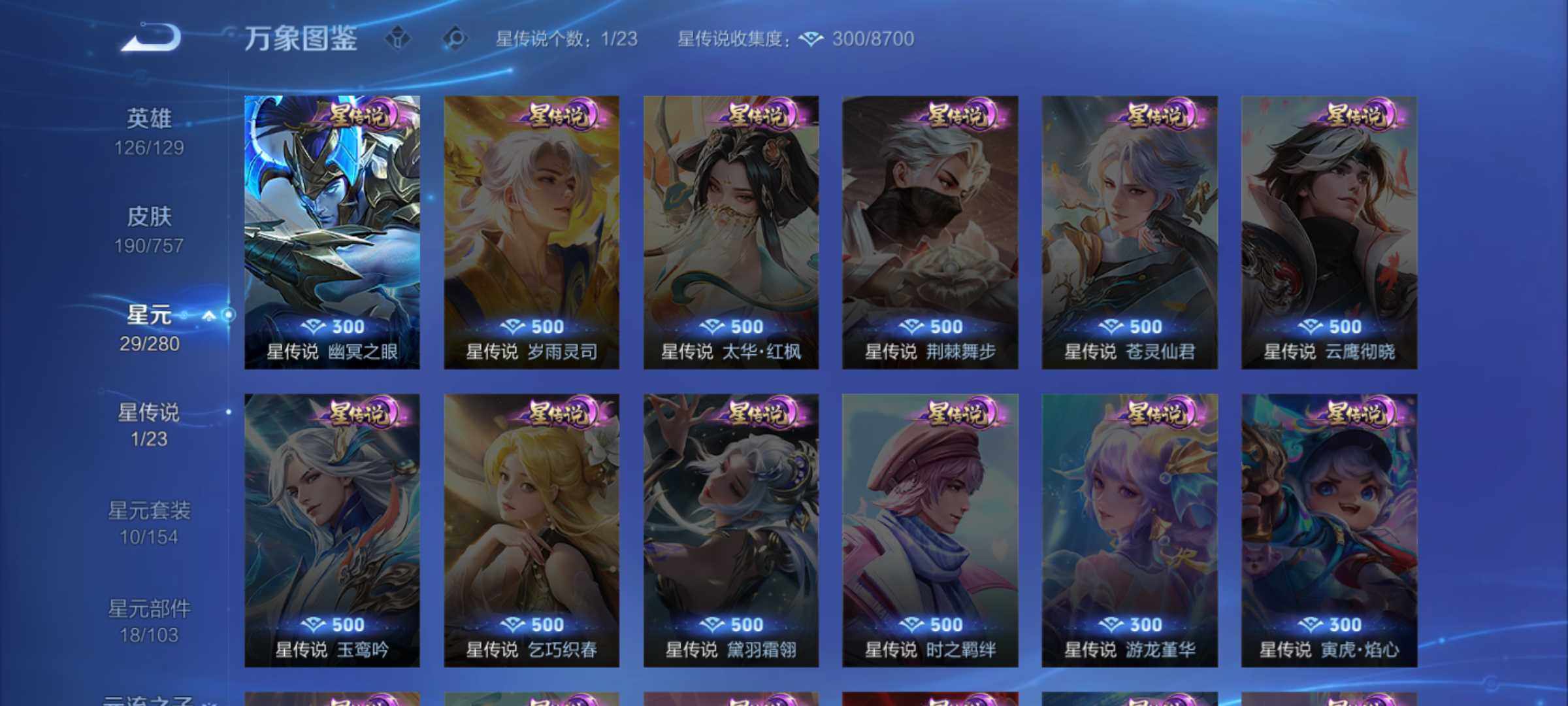 WZLX449820王者荣耀账号详情图7 WZLX449820王者荣耀账号详情图7