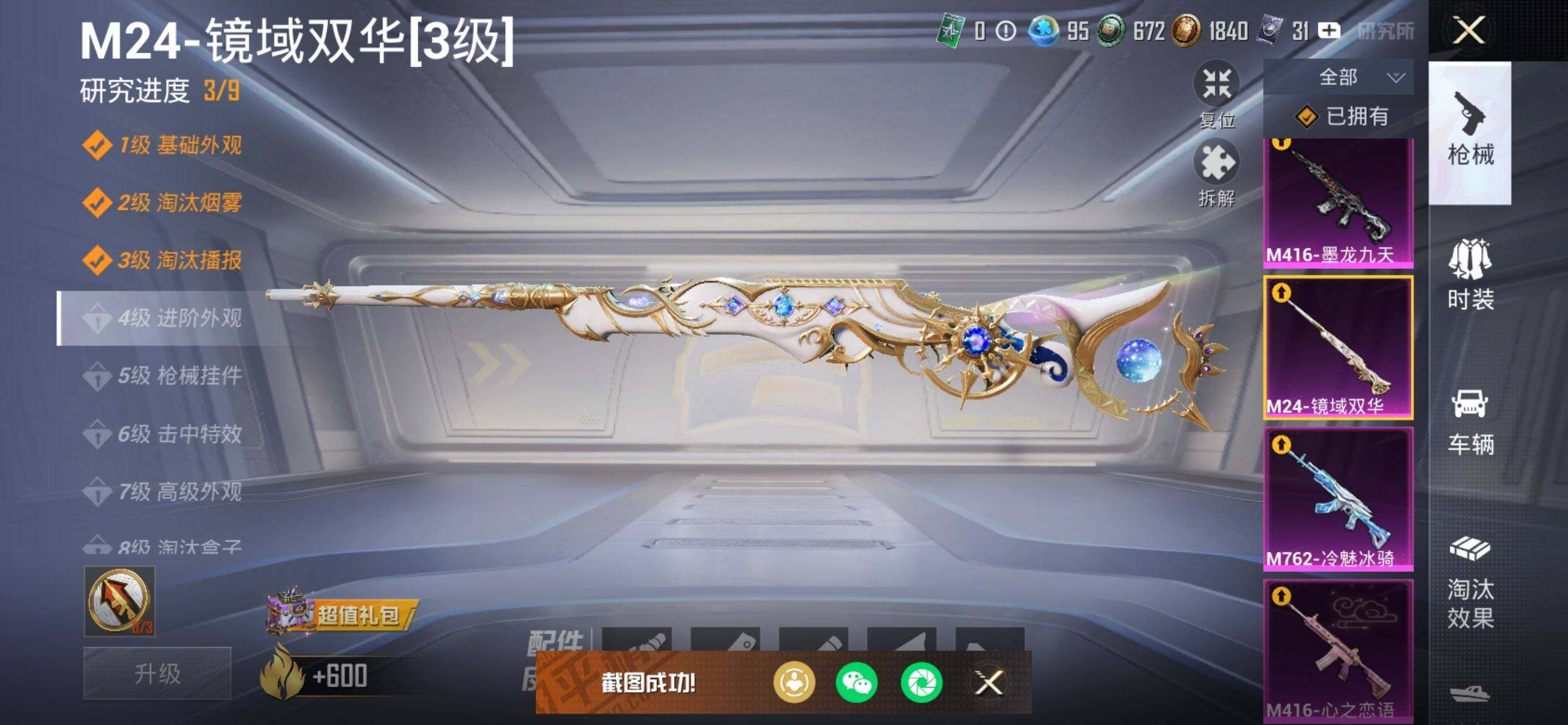 HPCMW468460和平精英账号详情图25