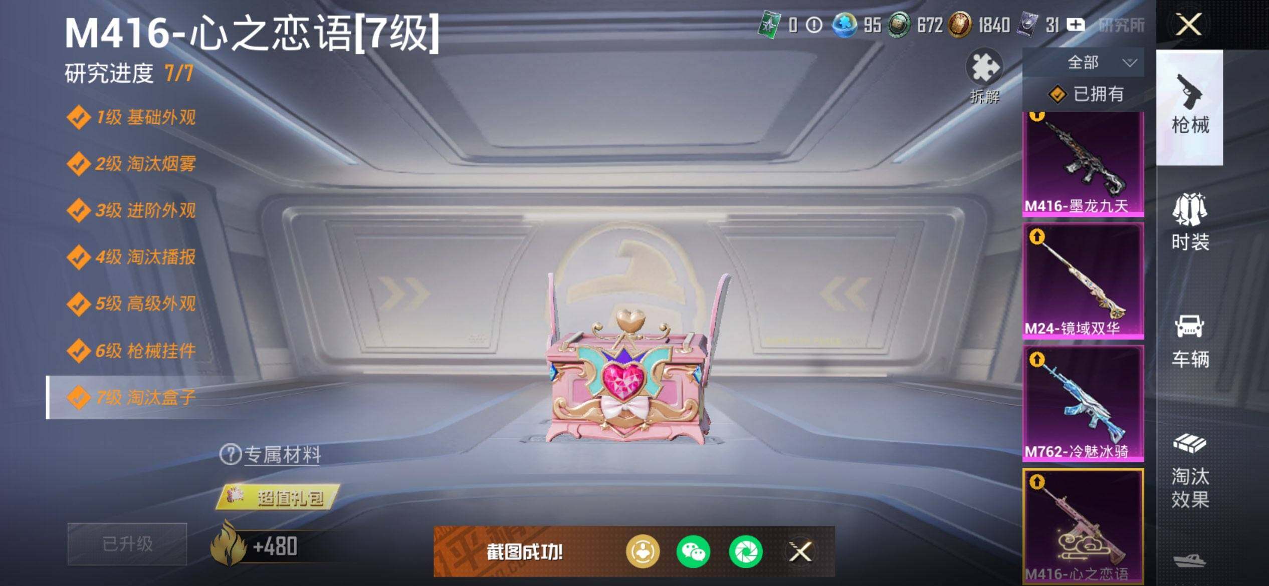 HPCMW468460和平精英账号详情图26