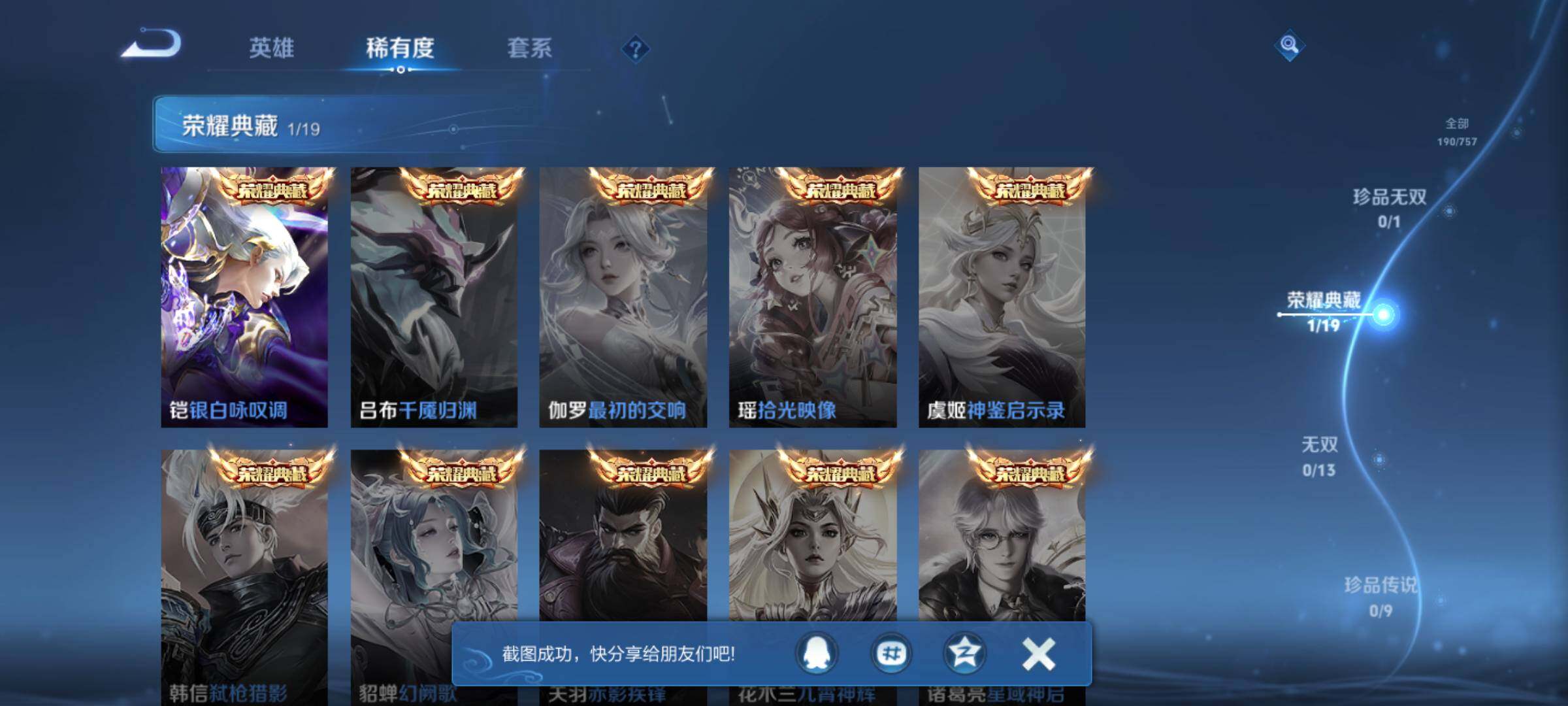 WZLX449820王者荣耀账号详情图9 WZLX449820王者荣耀账号详情图9