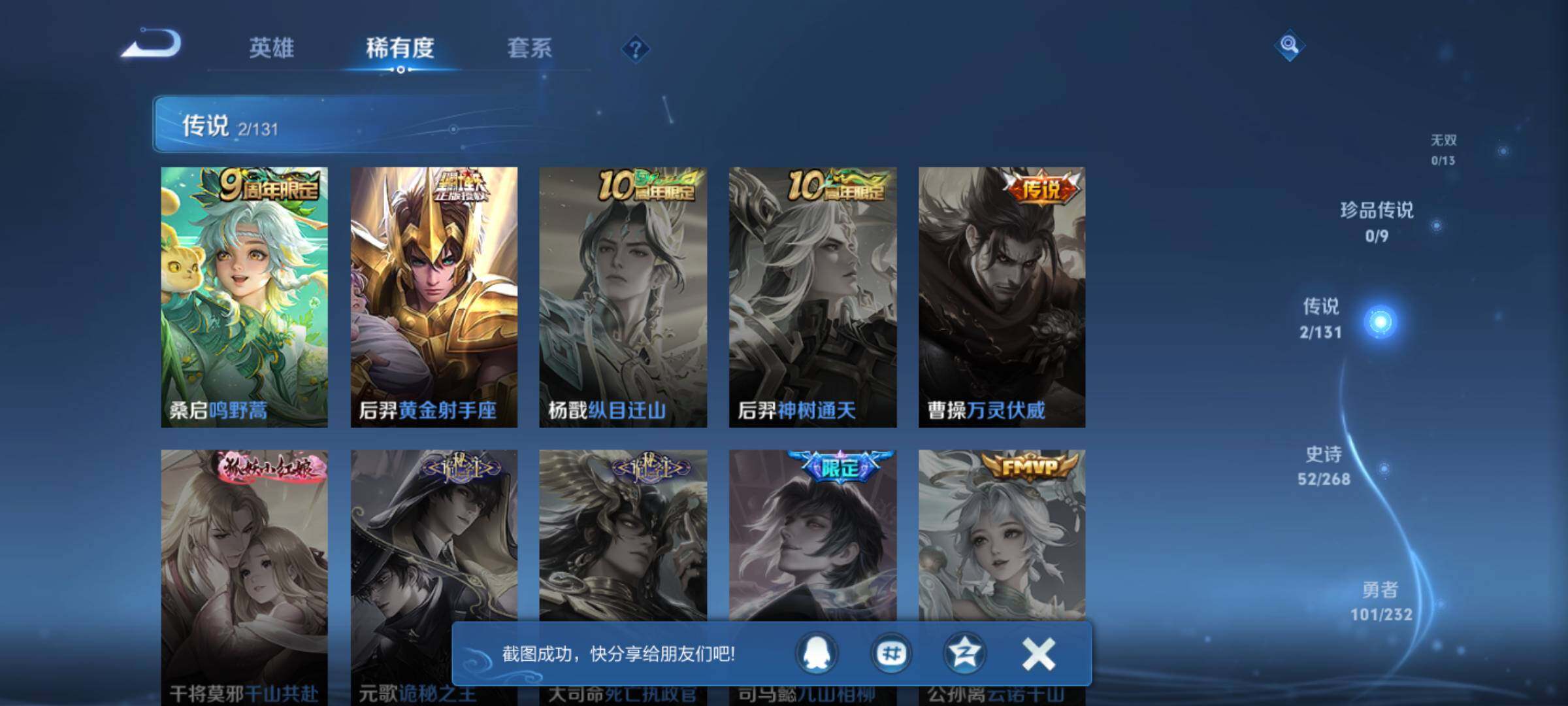 WZLX449820王者荣耀账号详情图10 WZLX449820王者荣耀账号详情图10