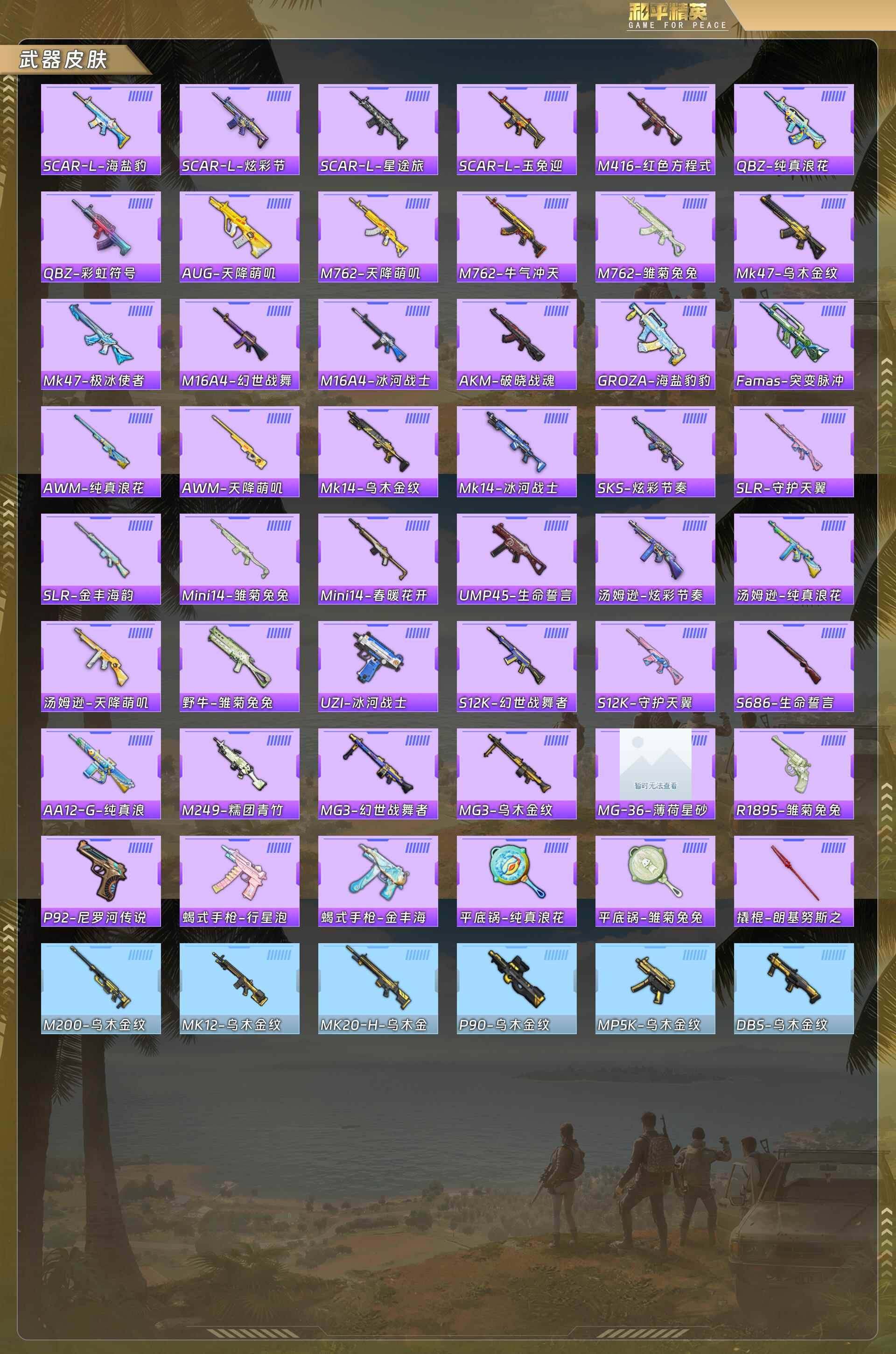 HPCMW4159865和平精英账号详情图4