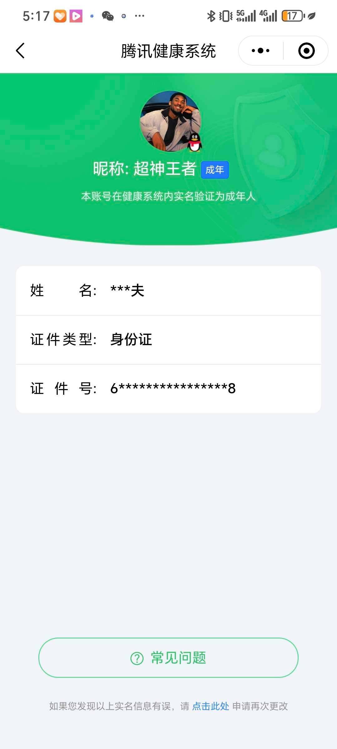 WZ03455182王者荣耀账号详情图5