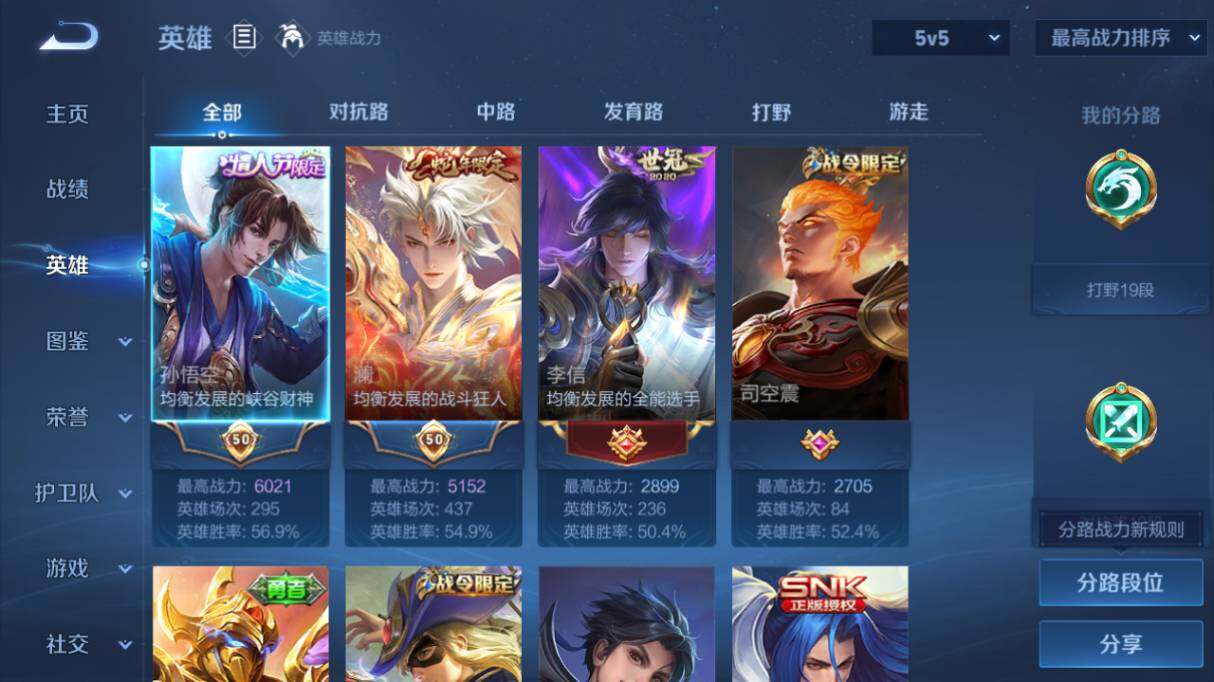 WZ03455182王者荣耀账号详情图9