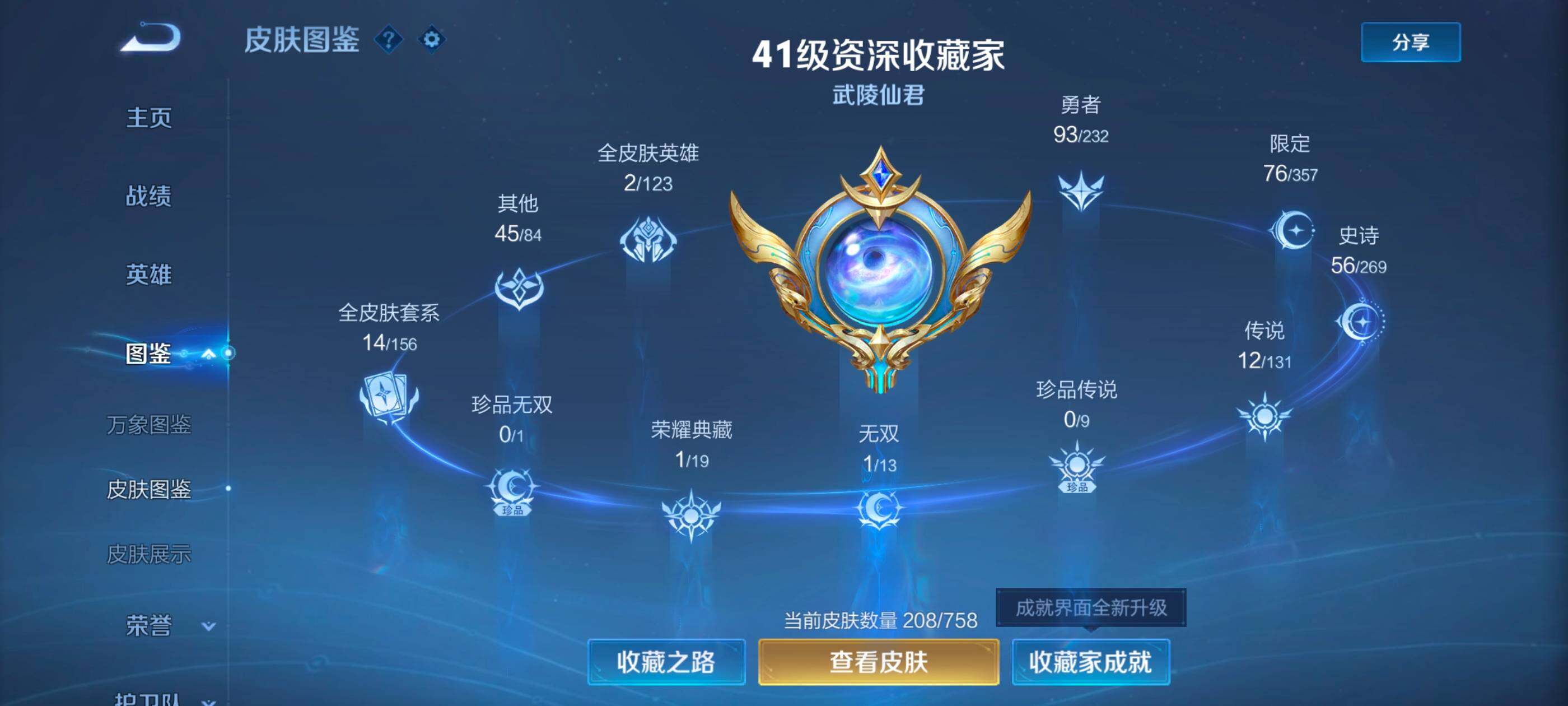 WZLX4126232王者荣耀账号详情图6