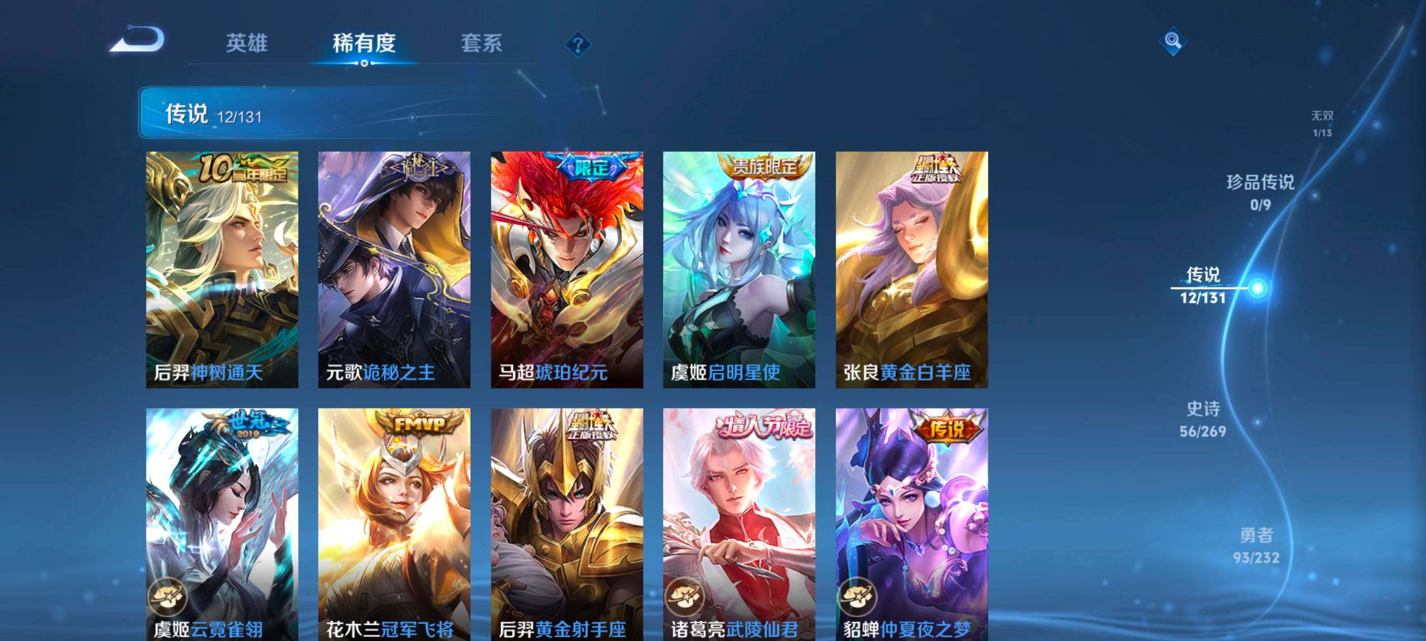 WZLX4126232王者荣耀账号详情图12