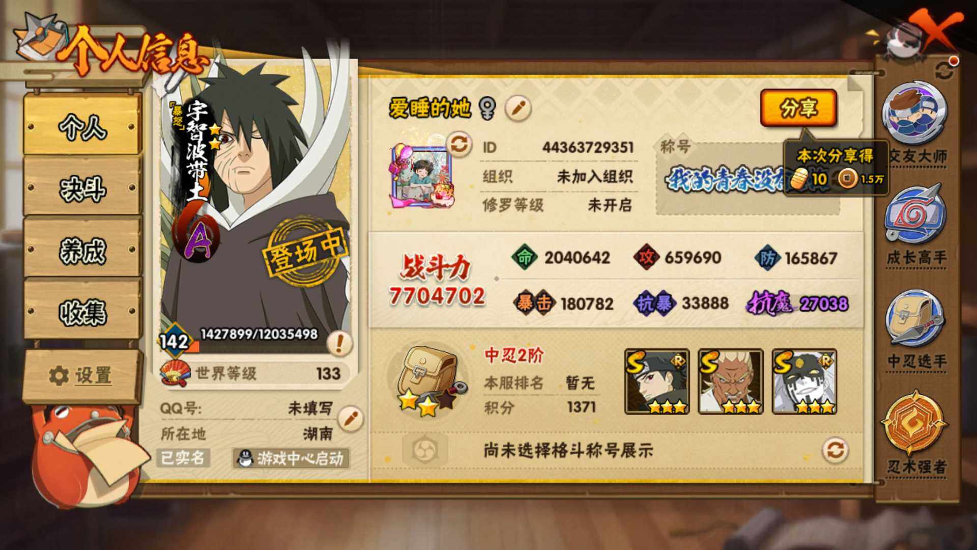 HYLFY43048火影忍者账号详情图3