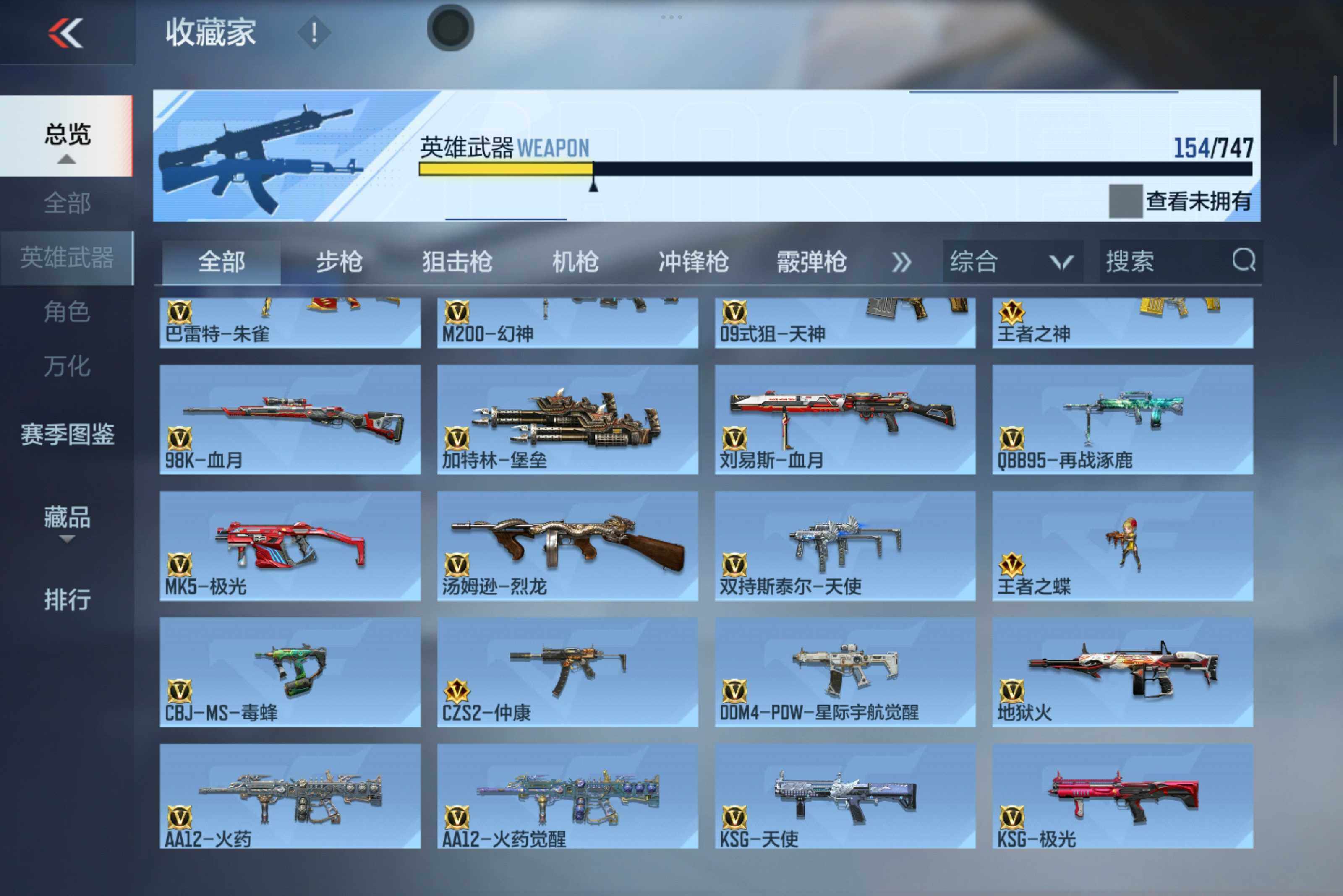 CFMXS46242枪战王者账号详情图9