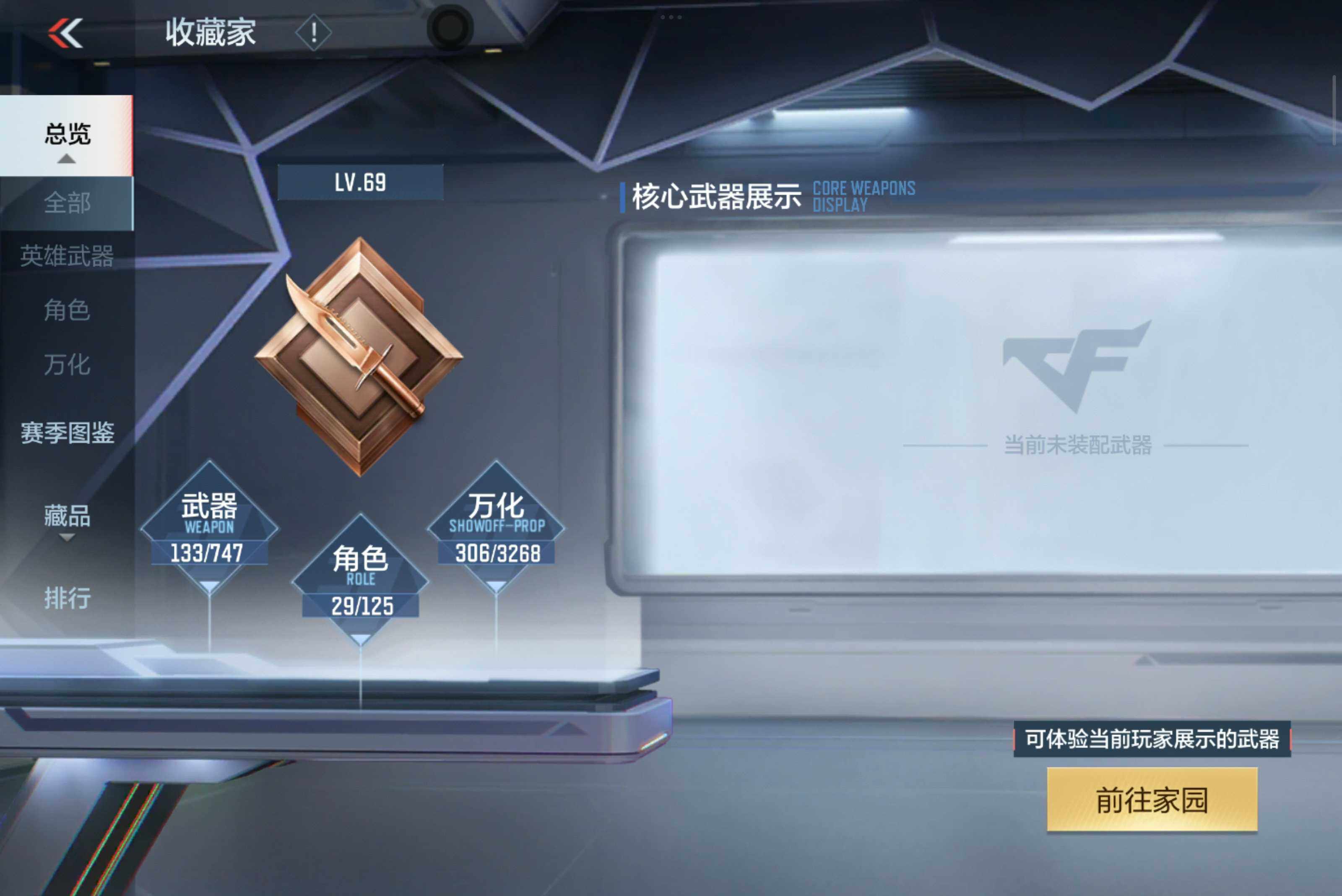 CFMXS46241枪战王者账号详情图5